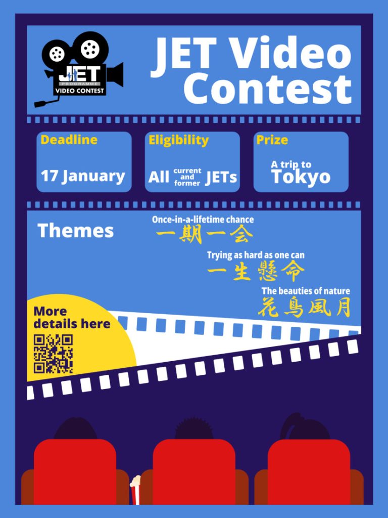 JET Video Contest. Deadline is January 17, 2024. The Prize: A trip to Tokyo. Videos are to be about your JET experience and to use one of the three themes: "Once-in-a-lifetime chance"; "Trying as hard as one can"; "The beauties of nature"