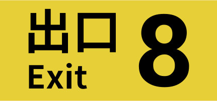 Exit 8